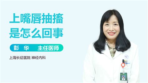 下嘴唇|下嘴唇小频率抽搐跳动是怎么回事？医生告诉你